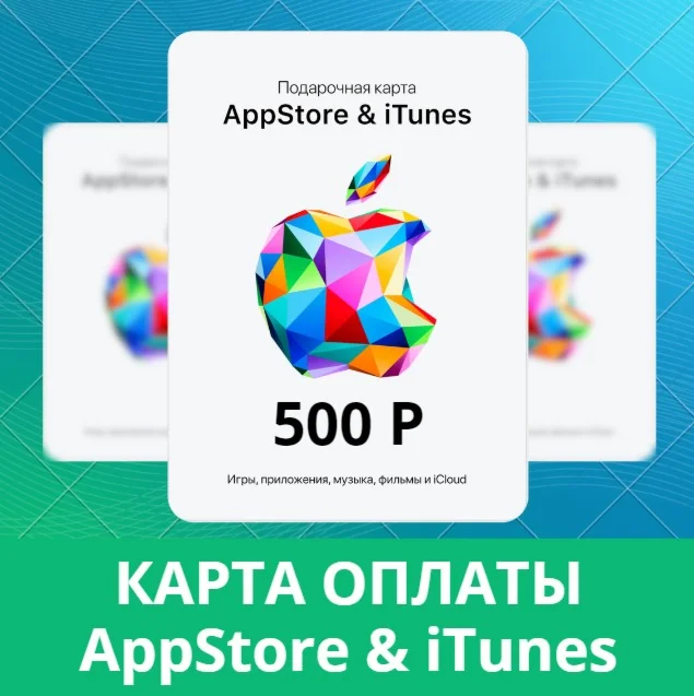 App Store iTunes подарочная карта пополнения 500руб РФ