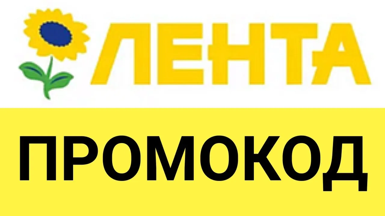 Lenta.com промокод 15% на ВЕСЬ ассортимент | Лента доставка - способы экономии скидки