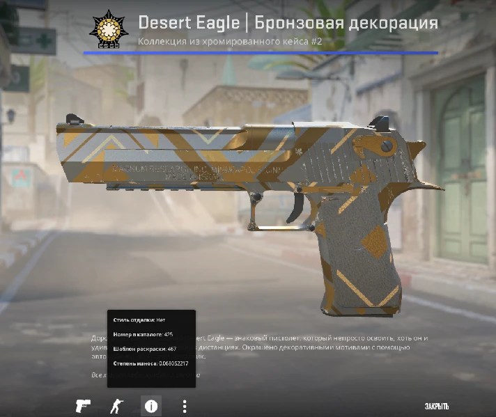 Desert Eagle | Bronze Deco