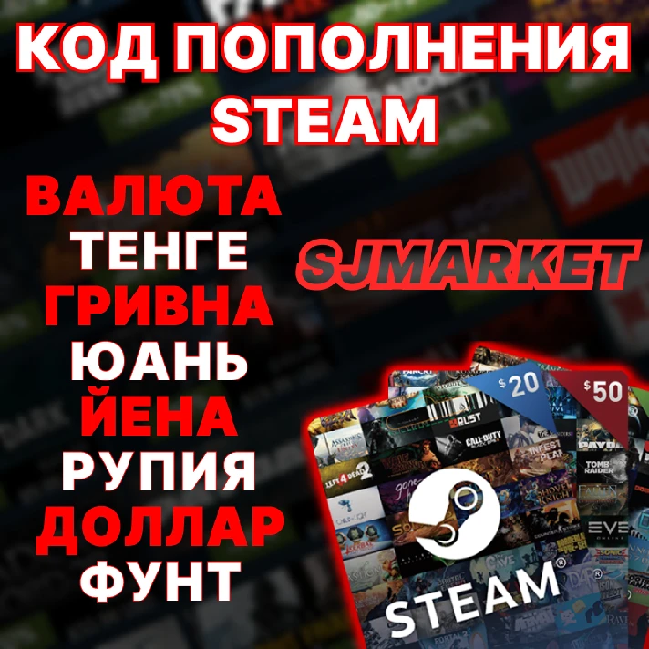 ✅STEAM CARD/CODE 🔥KZT✅UAH✅JPY✅IDR✅EURO✅USD✅USA✅GBP✅PHP