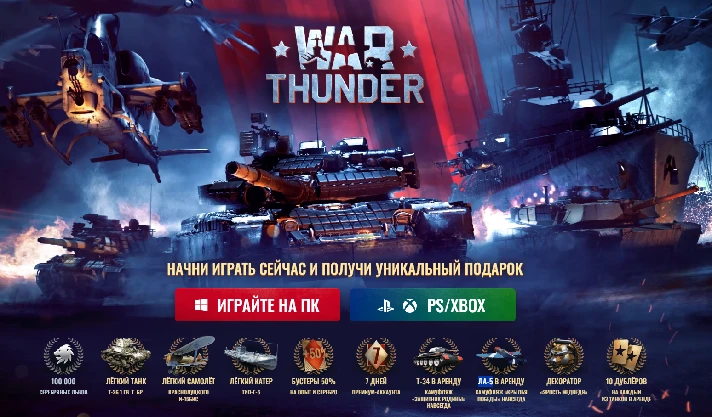 👍Xbox|PS|PC👍Starter set USSR(7day prem+tank+other)