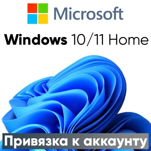 WINDOWS 10/11 HOME - ОНЛАЙН КЛЮЧ - ПРИВЯЗКА К УЧЕТКЕ