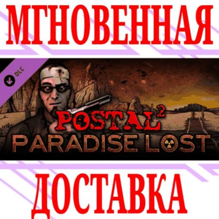 ✅POSTAL 2 Paradise Lost DLC ⭐Steam\RegionFree\Key⭐ + 🎁