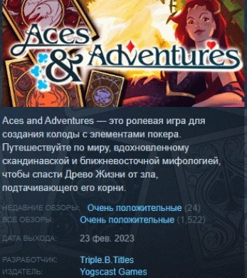 Aces & Adventures  АВТОДОСТАВКА STEAM GIFT РОССИЯ