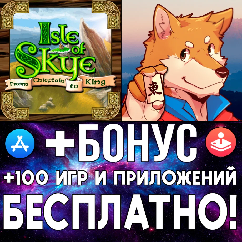  Isle of Skye + Kemono Mahjong iPhone ios AppStore ios