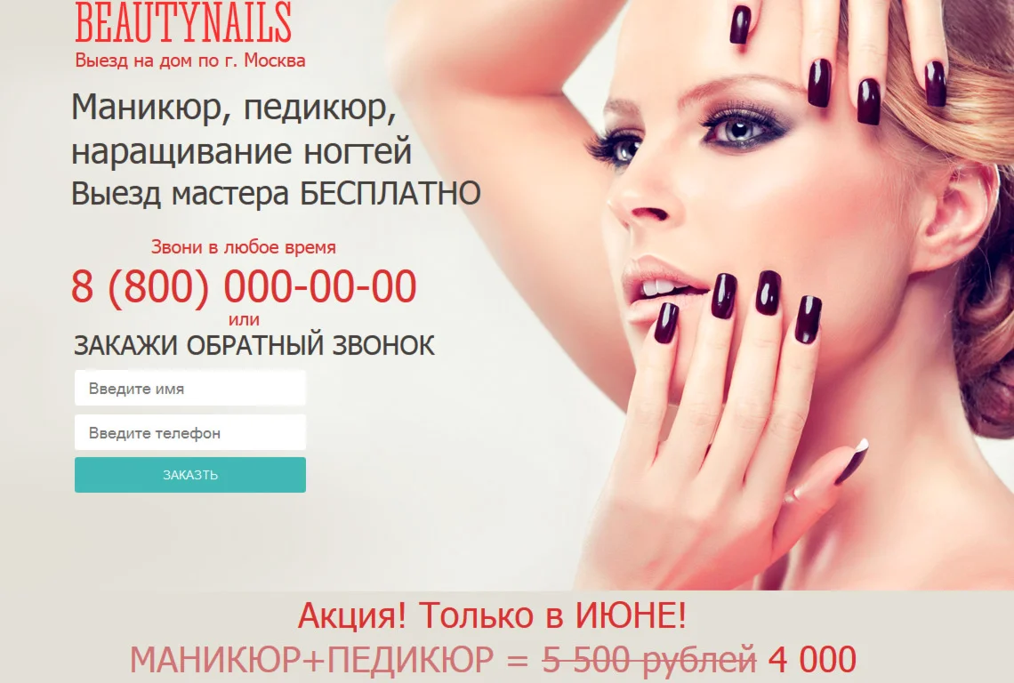 Продающая страница салона красоты (Landing Page)