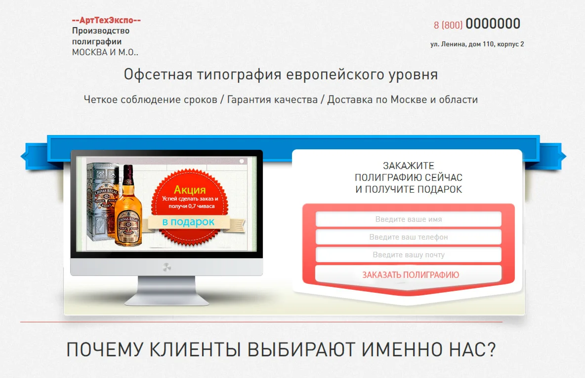 Продающая страница (Landing Page) Полиграфия