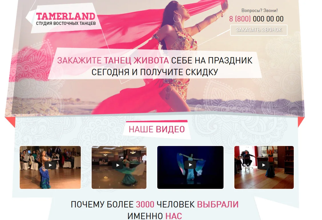Продающая страница (лендинг) школы танцев