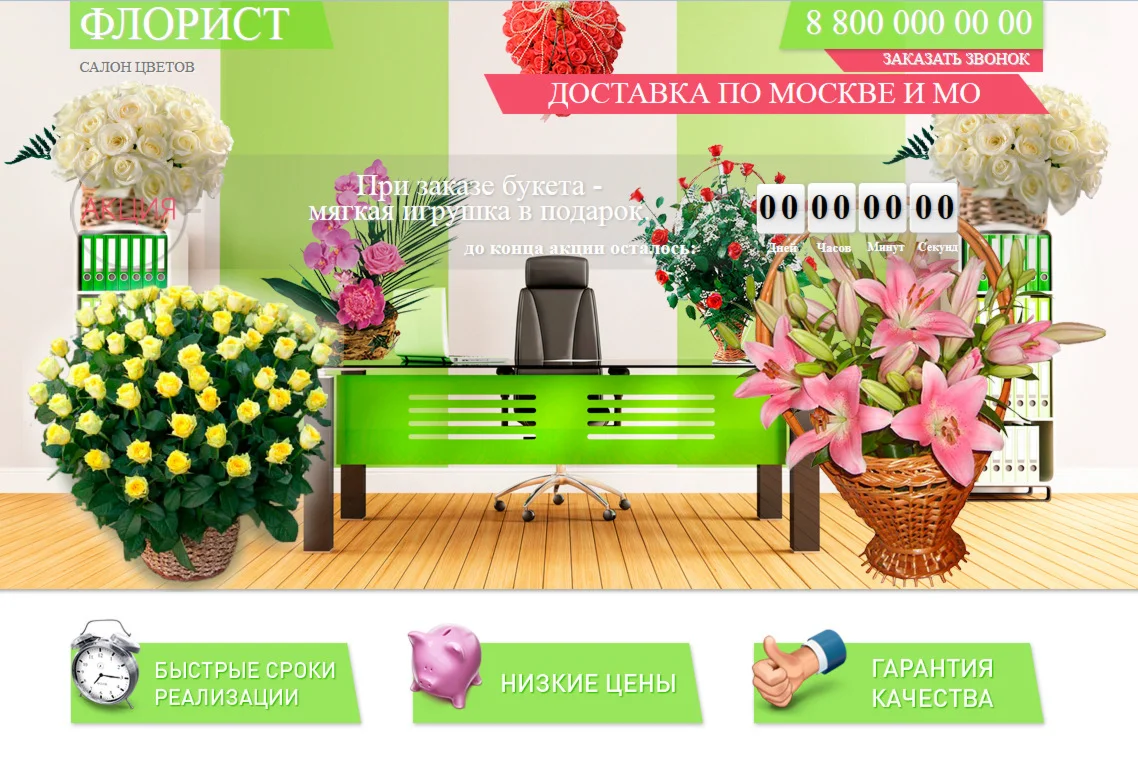 Продающая страница цветочного магазина (Landing Page)