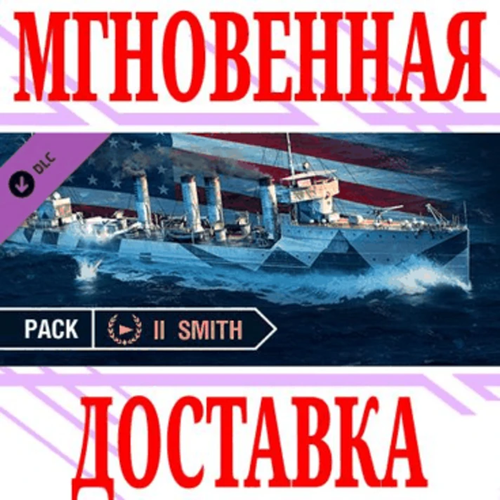 ✅World of Warships Smith Pack DLC ⭐Steam\ROW*\Key⭐ + 🎁