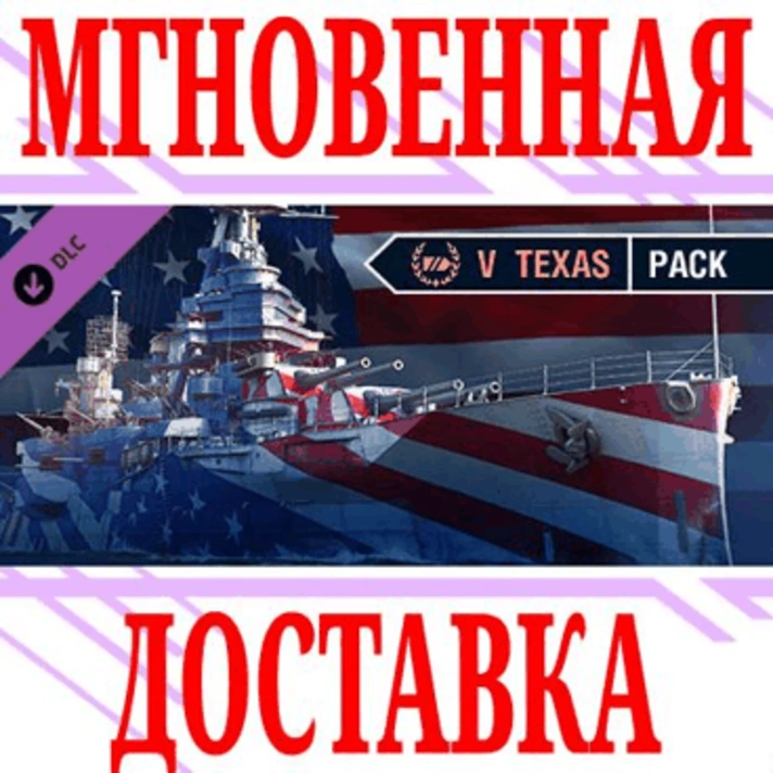 ✅World of Warships Texas Pack DLC ⭐Steam\ROW*\Key⭐ + 🎁