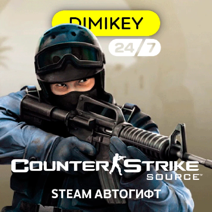 🟨 Counter Strike Source Autogift RU/KZ/UA/CIS/TR