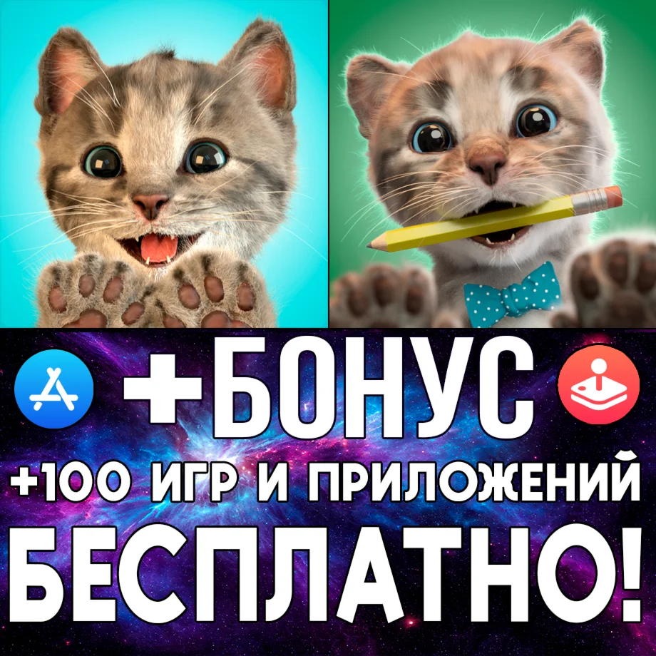  Маленький Котенок Моя Кошка + Друзья iPhone AppStore