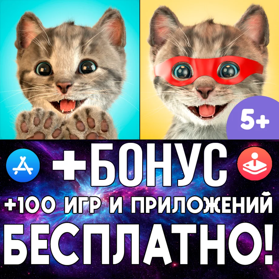 Маленький Котенок Моя Кошка! + Приключения iPhone iPad