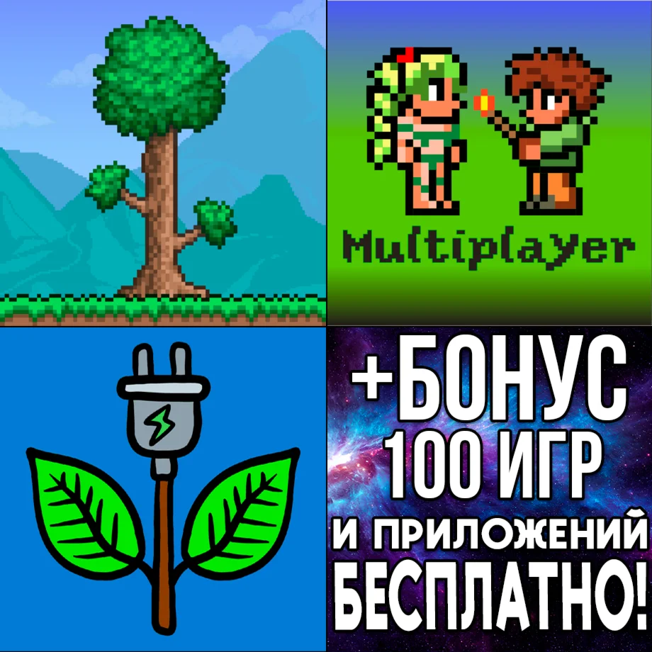 Terraria + Multiplayer + Plug Terraria iPhone ios iPad