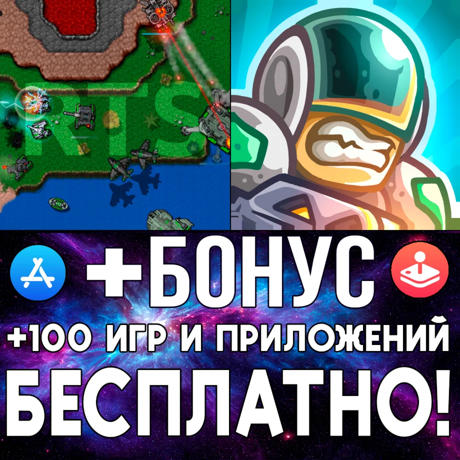  Rusted Warfare + Железный Десант iPhone ios AppStore
