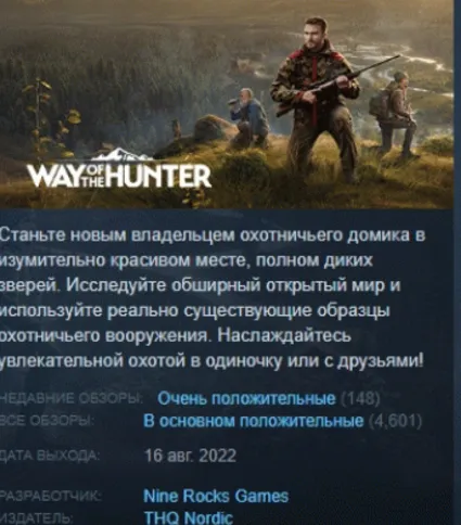 Way of the Hunter STEAM KEY РФ+СНГ СТИМ КЛЮЧ ЛИЦЕНЗИЯ