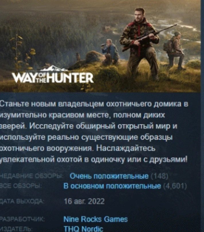 Way of the Hunter 💎STEAM KEY RU+CIS LICENSE