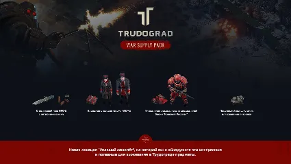 ATOM RPG Trudograd - War Supply Pack DLC * STEAM RU 🔥