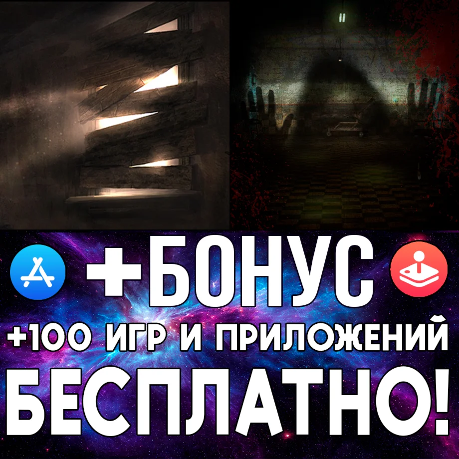  Hills Legend + The House In The Dark iPhone ios iPad