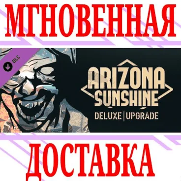 Arizona Sunshine Deluxe Upgrade ⭐Steam\РФ+Мир\Key⭐ +