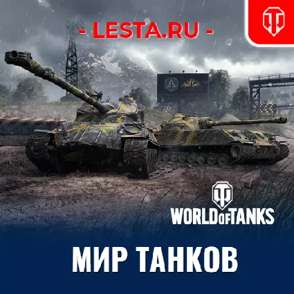 WORLD OF TANKS - LESTA.RU - 25 Премиум танков
