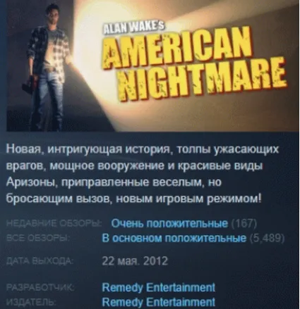 Alan Wake's American Nightmare STEAM KEY РФ+СНГ СТИМ