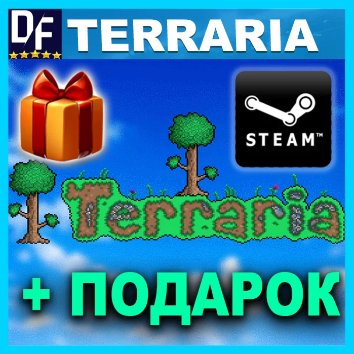 ・TERRARIA ・STEAM・ЛИЦЕНЗИОННЫЙ АККАУНТ + ПОДАРОК + ИГРЫ