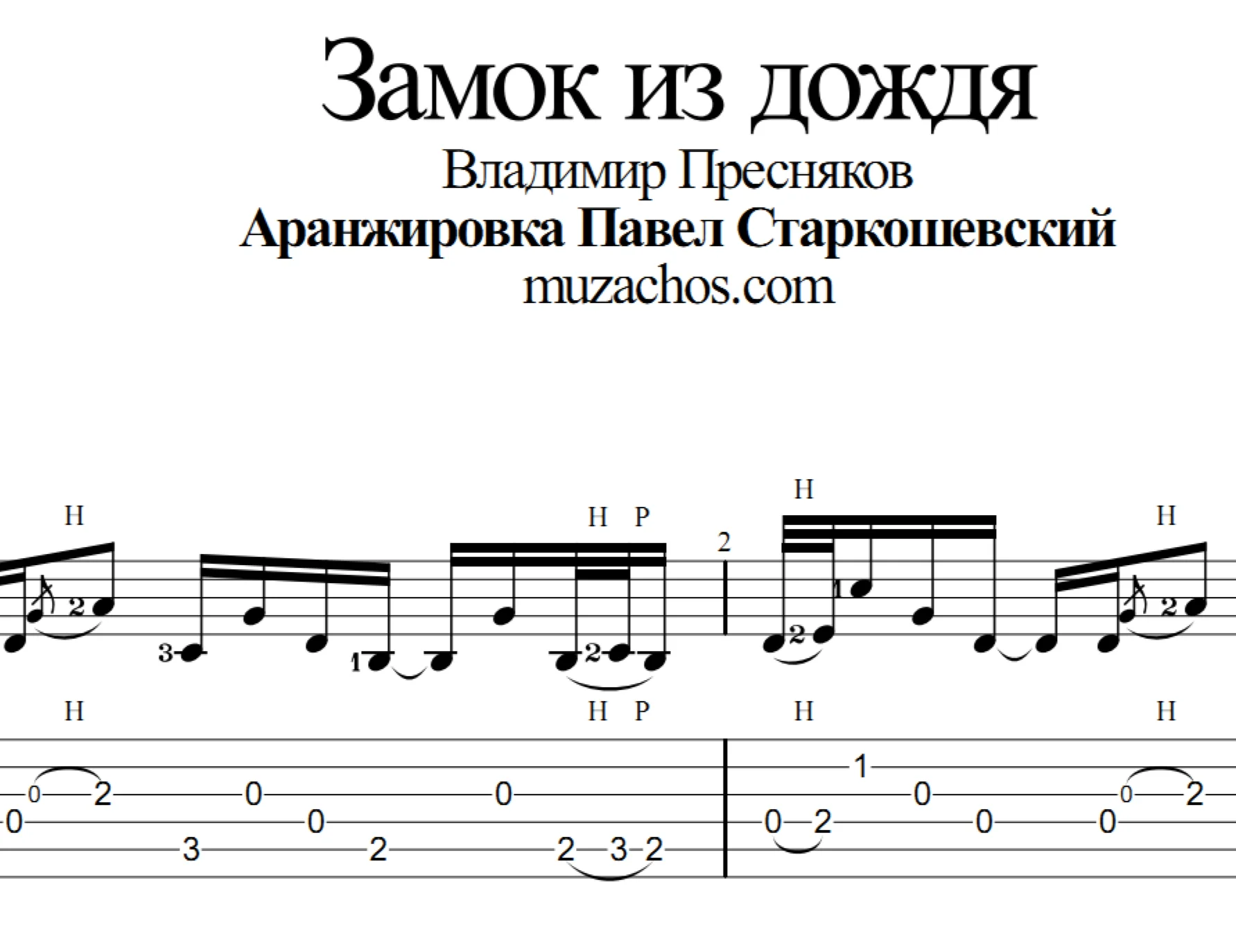 Замок из дождя (В. Пресняков)