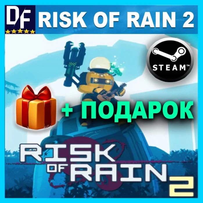 ・RISK OF RAIN 2・STEAM АККАУНТ + ПОДАРОК + ИГРЫ