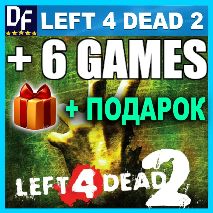 ・LEFT 4 DEAD 2 + 6 ИГР・STEAM АККАУНТ + ПОДАРОК
