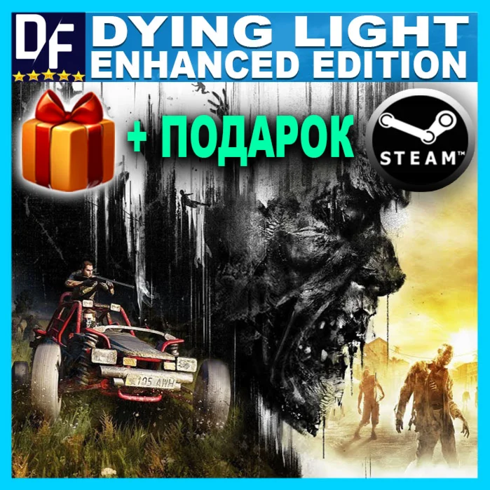 ・DYING LIGHT・ENHANCED EDITION・RU・STEAM + ПОДАРОК + ИГРЫ