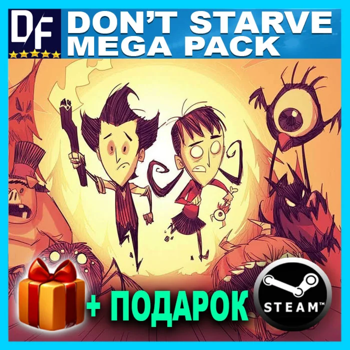 ・DON'T STARVE・ВСЕ ЧАСТИ・STEAM АККАУНТ・