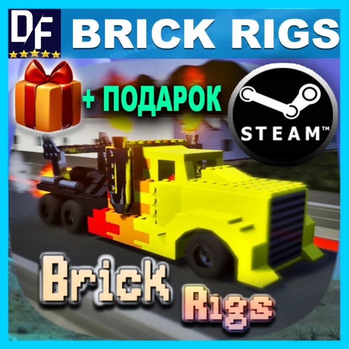 ・BRICK RIGS・STEAM АККАУНТ + ПОДАРОК + ИГРЫ