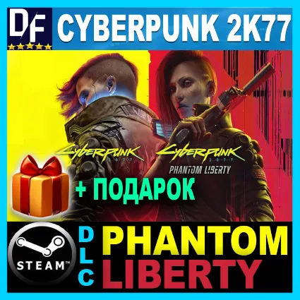 ・CYBERPUNK 2077・ПОЛНОЕ ИЗДАНИЕ・ВСЕ DLC И БОНУСЫ ・STEAM・