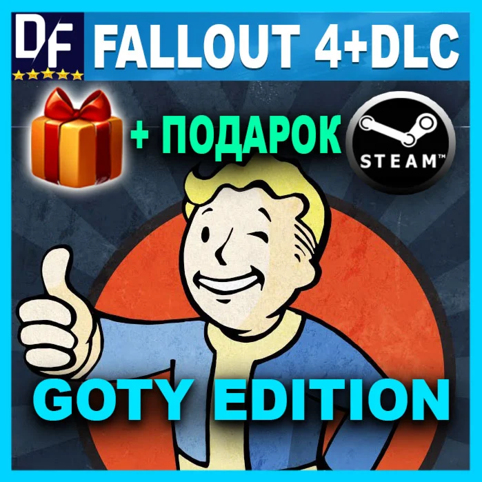 ・FALLOUT 4・ПОЛНОЕ ИЗДАНИЕ・STEAM АККАУНТ + ИГРЫ