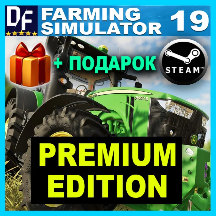 ・FARMING SIMULATOR 19・PREMIUM・STEAM АККАУНТ ・GLOBAL