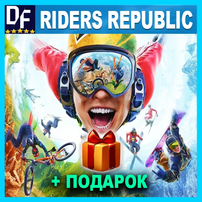 ・RIDERS REPUBLIC — ПОЛНОЕ ИЗДАНИЕ・UBISOFT