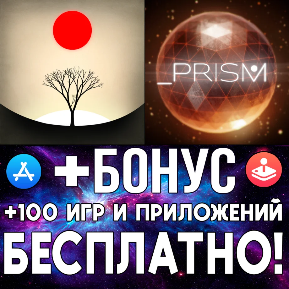  Prune + PRISM iPhone ios AppStore iPad ios iPhone ios