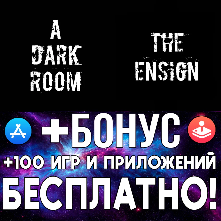  A Dark Room + The Ensign iPhone ios AppStore iPad ios