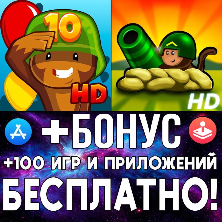  Bloons TD 5 HD + Bloons TD 4 HD iPad ios AppStore