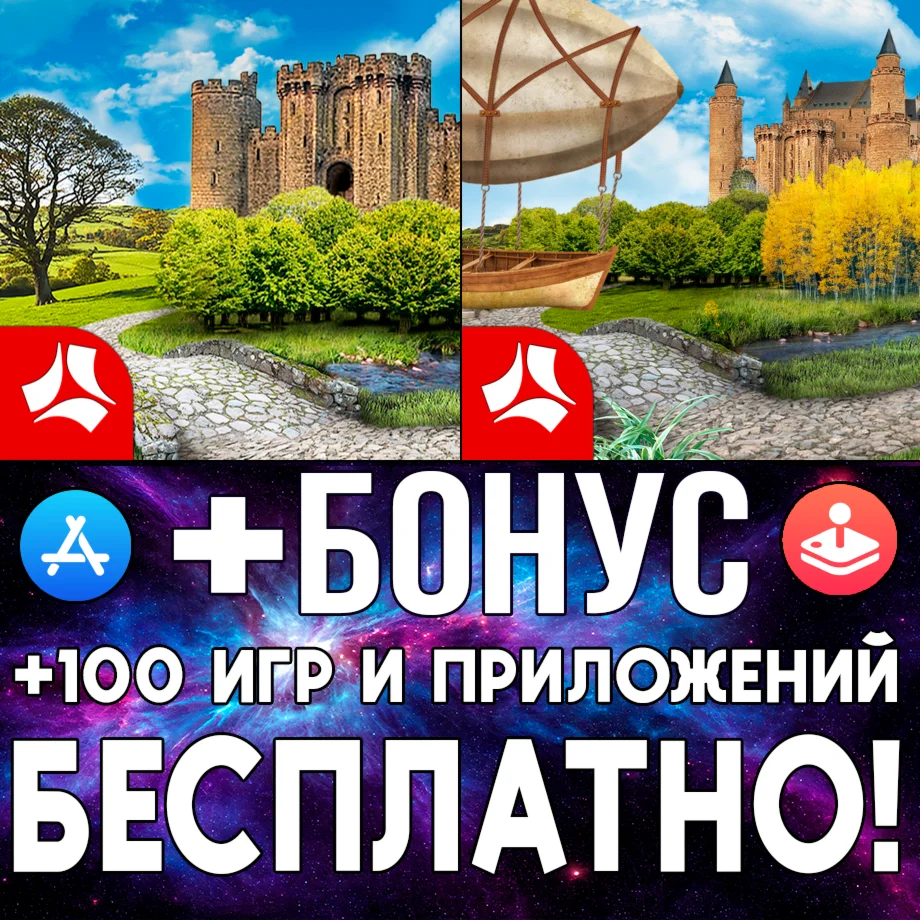  Тайна замка Чёрный Терновник + 2 iPhone ios AppStore