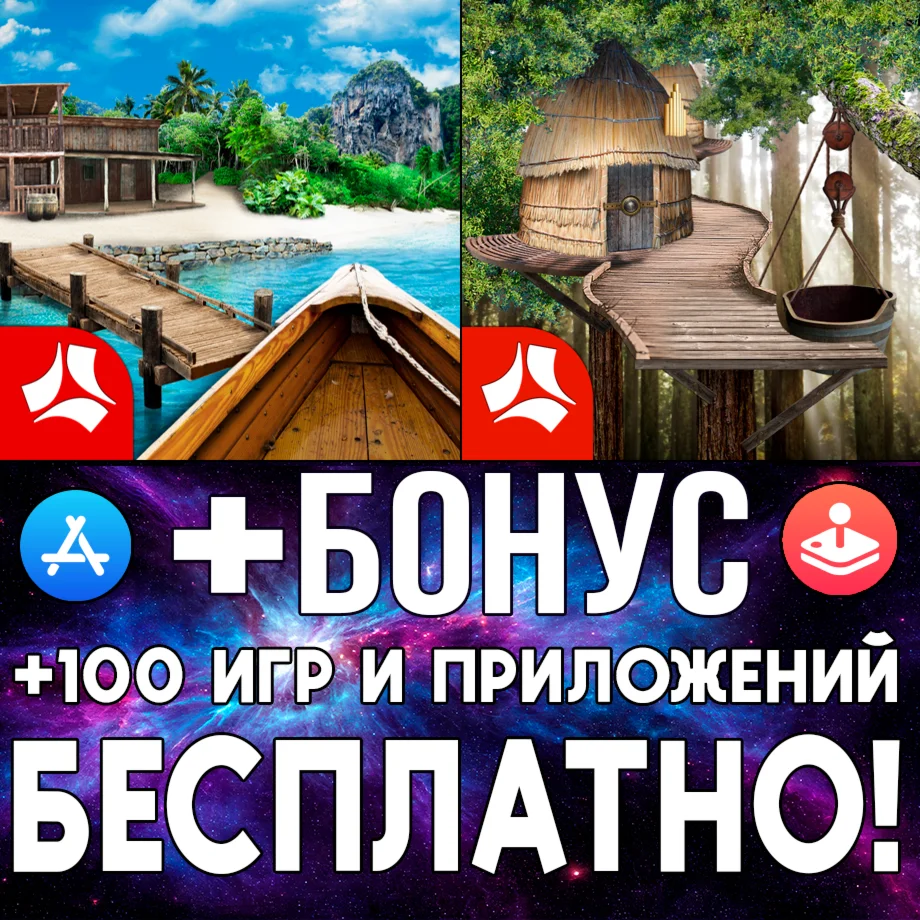  Утраченные сокровища + 2 iPhone ios AppStore iPad