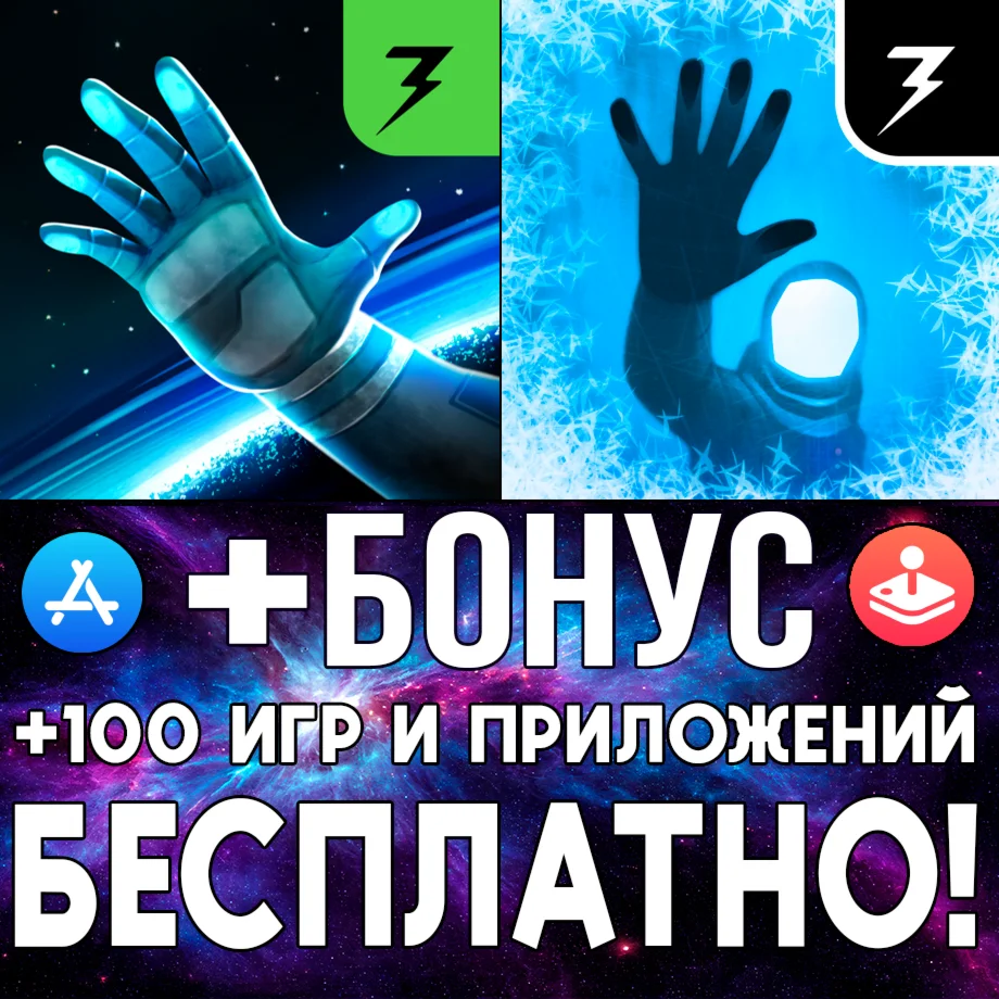 Lifeline На полпути к бесконечности + Тихая ночь iPhone