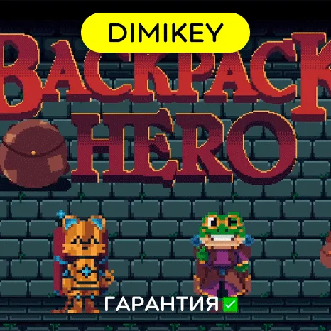 Backpack Hero + 15 игр с гарантией   offline