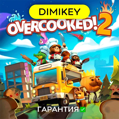 Overcooked! 2 + Все дополнения с гарантией   offline
