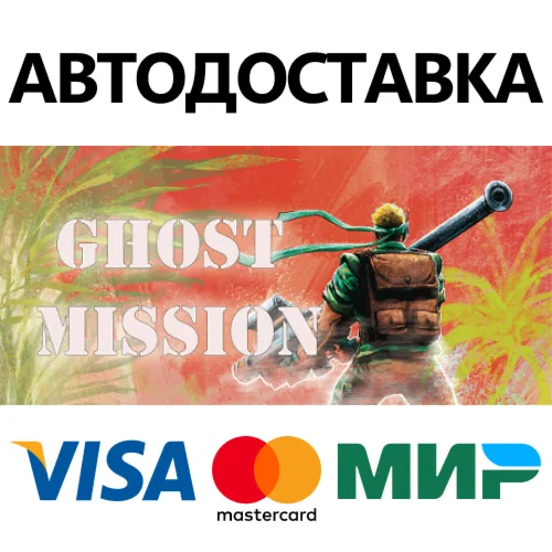 Ghost Mission * STEAM РОССИЯ  АВТОДОСТАВКА 0% КАРТЫ