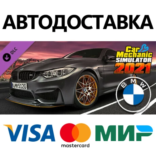 Car Mechanic Simulator 2021 - BMW DLC * STEAM RU 