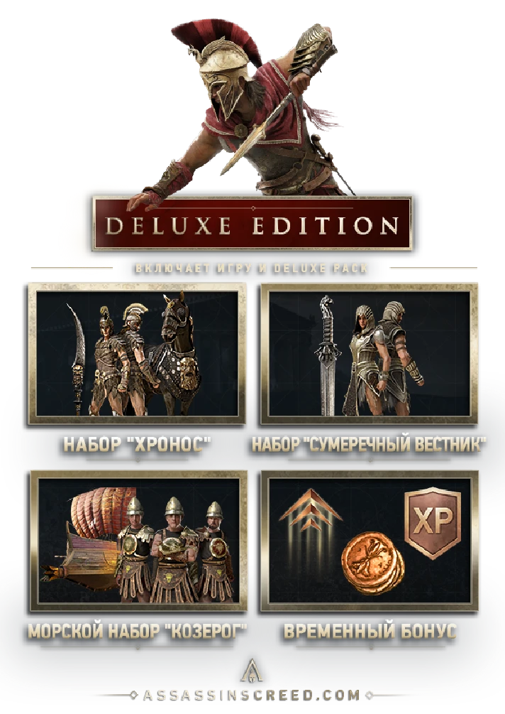 Assassin´s Creed Odyssey - Deluxe Edition Steam Gift RU