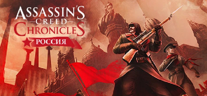 Assassin’s Creed Chronicles: Trilogy (Steam Gift RU)